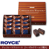 日本零食代购 北海道 ROYCE巧克力威化 原味牛奶口味12枚盒装