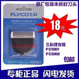 飞科FC5901/FC5902电动理发器电推剪成人电推子剃头刀刀头配件