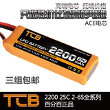 TCB 航模电池11.1V 2200mAh 25C 2S 3S 4S 6S 1P 爆款 厂家直销