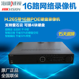 海康威视 DS-7916N-K4/16P 16路POE高清数字监控硬盘录像机H.265