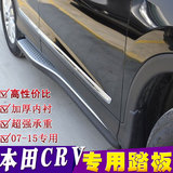 07-16款本田CRV脚踏板 CRV原厂踏板 改装专用本田CRV侧踏板