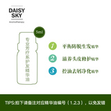 DAISYSKY雏菊的天空 专业芳疗系护发精华油5ml（三款功效可选）