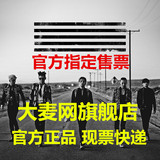【大麦网】官方正品BIGBANG成都/重庆/广州演唱会门票 现票快递