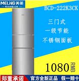 MeiLing/美菱BCD-222K3CK 三门机控冰箱 不绣钢面板 耗电量0.39