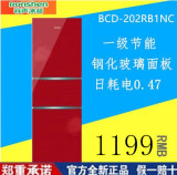 Ronshen/容声 BCD-202RB1NC 三门式红色/白色电冰箱 省电新款一级