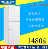 MeiLing/美菱 BCD-221ZP3BDJ 变频钢化玻璃三门家用直冷节能冰箱