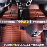 2016款一汽森雅R7长安CX70东风本田十代思域专用汽车全包围脚垫