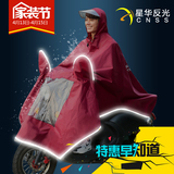 cnss电动车雨衣男女单人摩托车骑行雨披带反光雨衣加大加厚款包邮