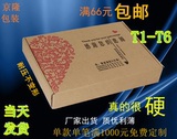 T1-T6飞机盒纸箱纸盒订做快递盒包装盒纸箱批发邮政纸箱印刷定制