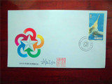 PFN-32 首届北京国际发明展览会纪念封邮票设计家刘硕仁亲笔签名
