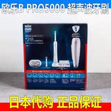 日本代购 博朗 欧乐B 5000 超声波电动牙刷 蓝牙版 3D刷头 D36