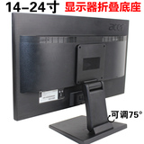 通用加固14-24寸折叠液晶显示器底座 万能电脑触屏桌面支架挂架