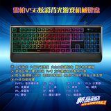 雷柏（Rapoo）V56 混光炫彩机械背光键盘 游戏发光键盘