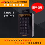 Leopold FC210tp利奥博德 加厚PBT键帽 cherry轴 小数字机械键盘