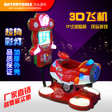2016新款3D飞机液晶屏电动摇摇车摇摆机儿童投币3d游戏机厂家直销