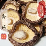 蘑菇 野生香菇 干货土特产 农家自制 农副产品 特价 一斤包邮