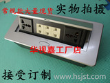 不锈钢面板桌面多媒体信息盒/模块组合式插座/台面接线面板