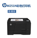 惠普HP M251n彩色激光打印机家用办公无线网络超HP1025/NW升级版