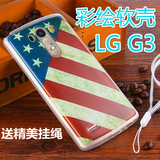 LG G3手机套lgg3保护外壳LGD858彩绘d859硅胶F460软d857国行挂绳