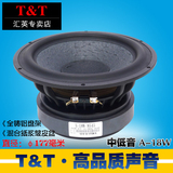 T&T 6.5寸皱皮盆中低音A-18/8545铸铝架发烧单元6寸hifi 低音喇叭