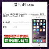 苹果手机维修iPhone 6plus 5S硬解Apple id锁解锁激活无信号基带