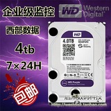 官网行货WD/西部数据WD40PURX 4TB 紫盘64M 4T企业监控硬盘录像机