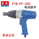 东成电动工具 电动扳手P1B-FF-12/20C/22C机械安装工具