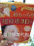日本Kracie肌美精3D立体超浸透玻尿酸保湿面膜