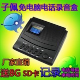 子佩电话录音盒 SD卡录音盒 带来电显示 无需电脑录音设备 送8G卡