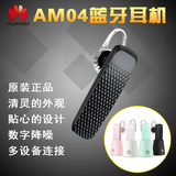 Huawei/华为 am04多彩mini 蓝牙耳机 挂耳式 无线耳机
