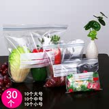 厨房食品密封袋封口塑料袋小冰箱带封条保鲜袋水果自封袋套装30只