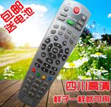 包邮 四川广电网络数字电视高清机顶盒遥控器板 九洲RMC-C213A