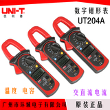 优利德 数字钳形万用表 UT203/UT204/UT204A 可测交直流电流