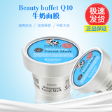 泰国正品代购 Beauty buffet Q10牛奶面膜 水洗美白补水保湿提亮