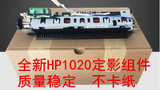全新HP1020惠普加热组件 佳能2900加热器 HPM1005定影组件