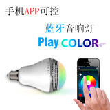 苹果安卓手机蓝牙灯泡音箱七彩LED智能音响无线蓝牙4.0APP音乐灯