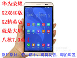 八核强机震撼发布Huawei/华为 荣耀X2精英版 4G 32GB手机平板电脑