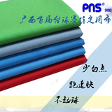 台球布/九球快速布/桌球布/撞球布/台布/PNS900/PNS300/PNS500