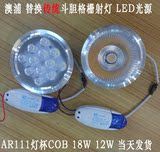 澳浦迴龙LED大豆胆灯杯QR111灯杯APLAR111替换传统光源LED12W18W