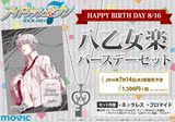 【7月14日发售】IDOLISH7 八乙女乐 生日项链set 日版