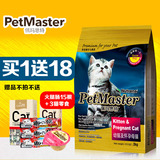 佩玛思特Petmaster幼猫粮2kg幼猫及怀孕母猫专用猫粮全国包邮
