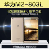 Huawei/华为 M2-803L 4G 16GB八核平板手机 8寸平板电脑可打电话