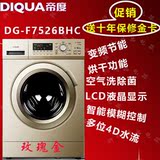 Sanyo三洋全自动洗衣机DG-F75266BCG/7526BHC变频 滚筒大容量烘干