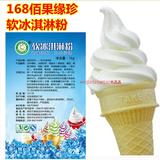 软冰淇淋粉原味冰淇淋粉奶茶饮品店专用1000克多种口味冰淇淋粉
