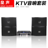 KingAudio/皇声 K830一拖四20-50平米专业卡拉OK音箱 KTV音响套装