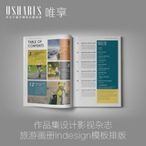Creativemarket - 作品集设计影视杂志旅游画册Indesign模板排版