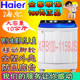 Haier/海尔XPB100-1159JS10公斤海尔双桶双缸半自动波轮洗衣机