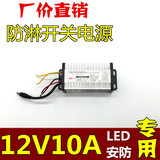 厂家直销 12V10A防淋开关电源适配器96W 安防监控电源 LED电源