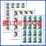 现货 2016-3刘海粟作品选大版张特种邮票 刘海粟撕口同号大版邮票