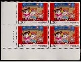 2016-2拜年邮票左下厂铭四方连套票中国特种邮局正品保真一轮生肖